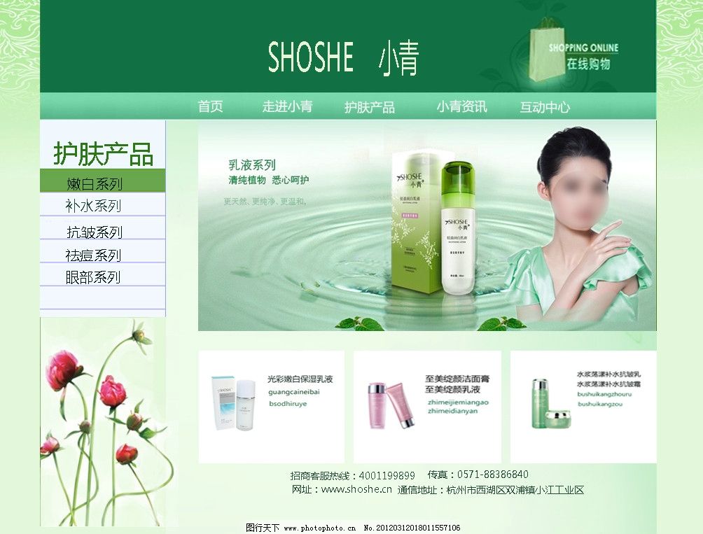 护肤品网页设计图片