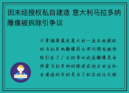 因未经授权私自建造 意大利马拉多纳雕像被拆除引争议
