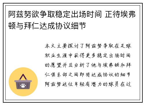 阿兹努欲争取稳定出场时间 正待埃弗顿与拜仁达成协议细节