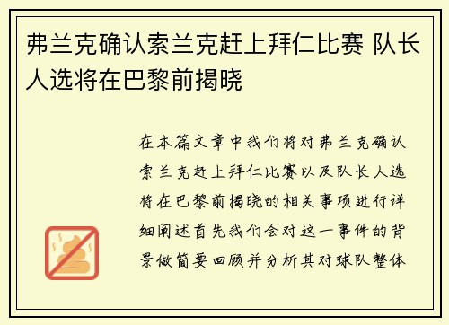 弗兰克确认索兰克赶上拜仁比赛 队长人选将在巴黎前揭晓