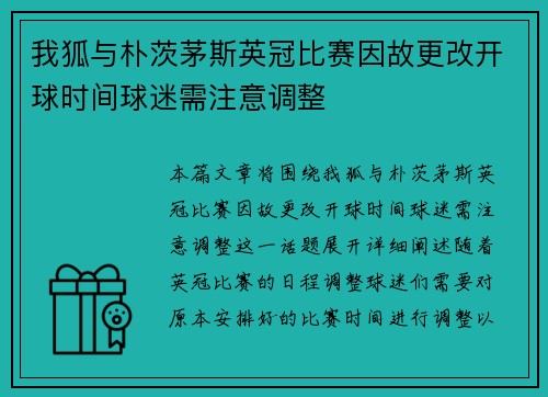 我狐与朴茨茅斯英冠比赛因故更改开球时间球迷需注意调整